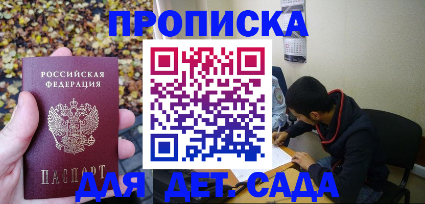 где прописаться в Дедовске