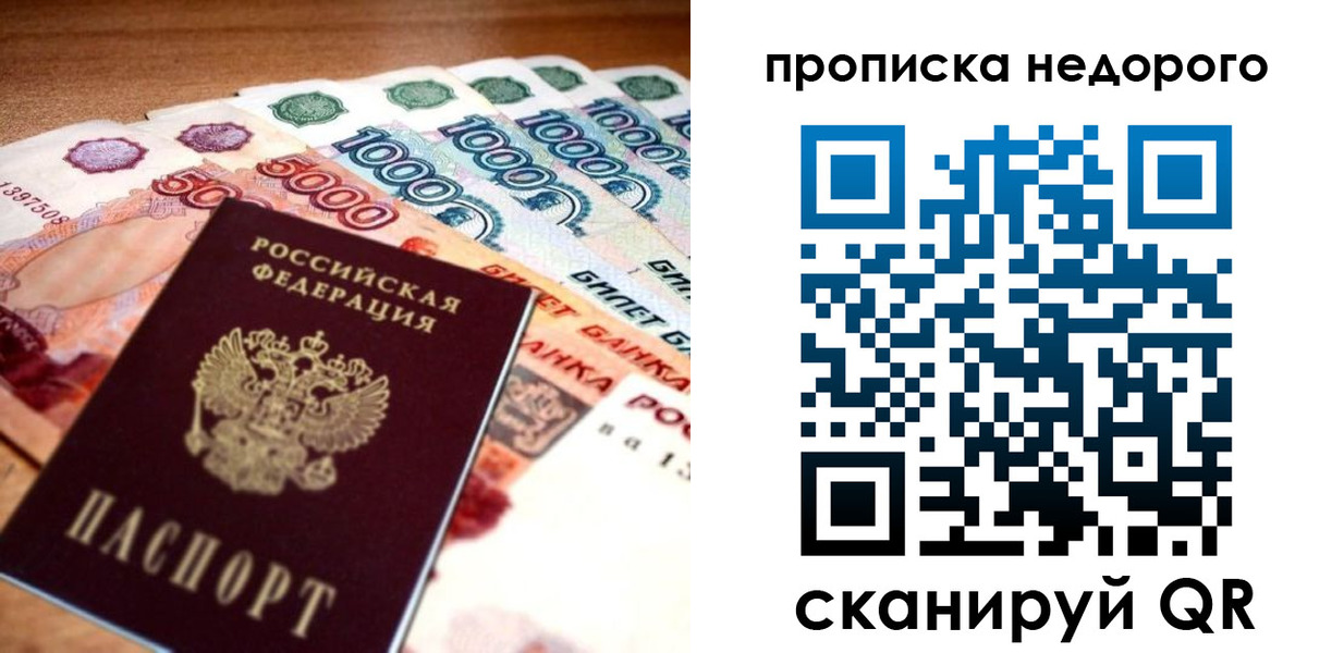 прописка для кредита в Дедовске