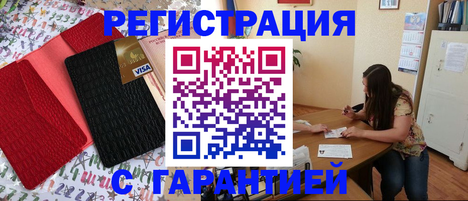 прописка гарантия в Дедовске